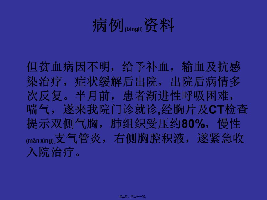 2022年医学专题—不明原因的贫血、.ppt_第3页