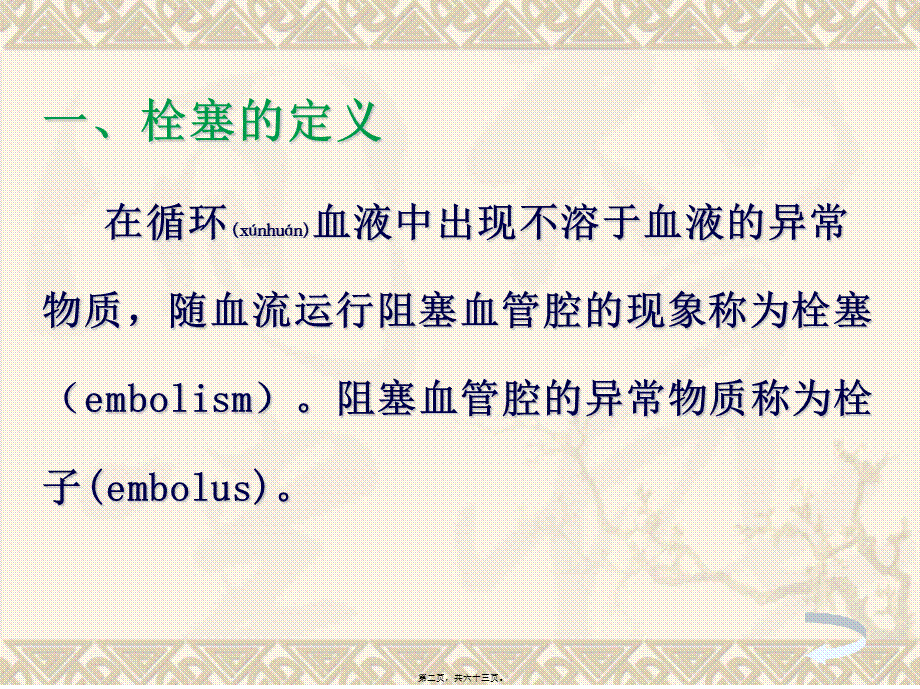 2022年医学专题—本科血栓拴塞2011.ppt_第2页