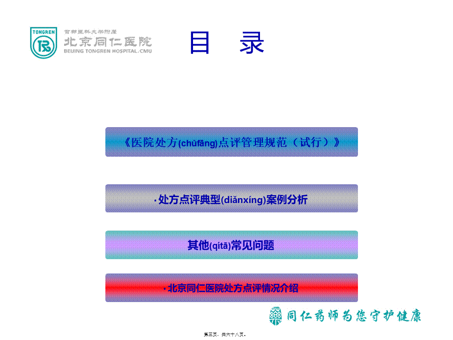 2022年医学专题—北京同仁医院-处方点评典型案例分析-李荔-终板.ppt_第3页