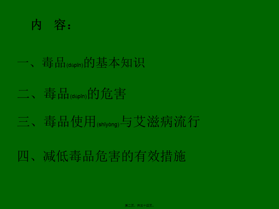 2022年医学专题—毒品与艾滋病的关系.(1).ppt_第2页