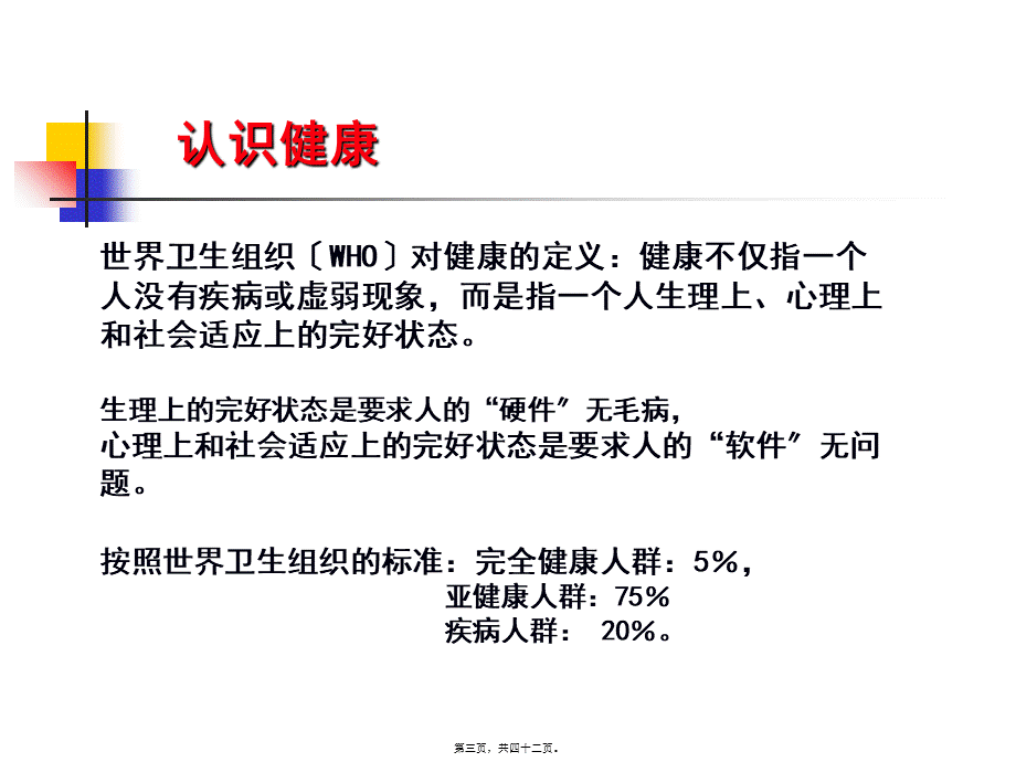 健康与七大营养素.pptx_第3页