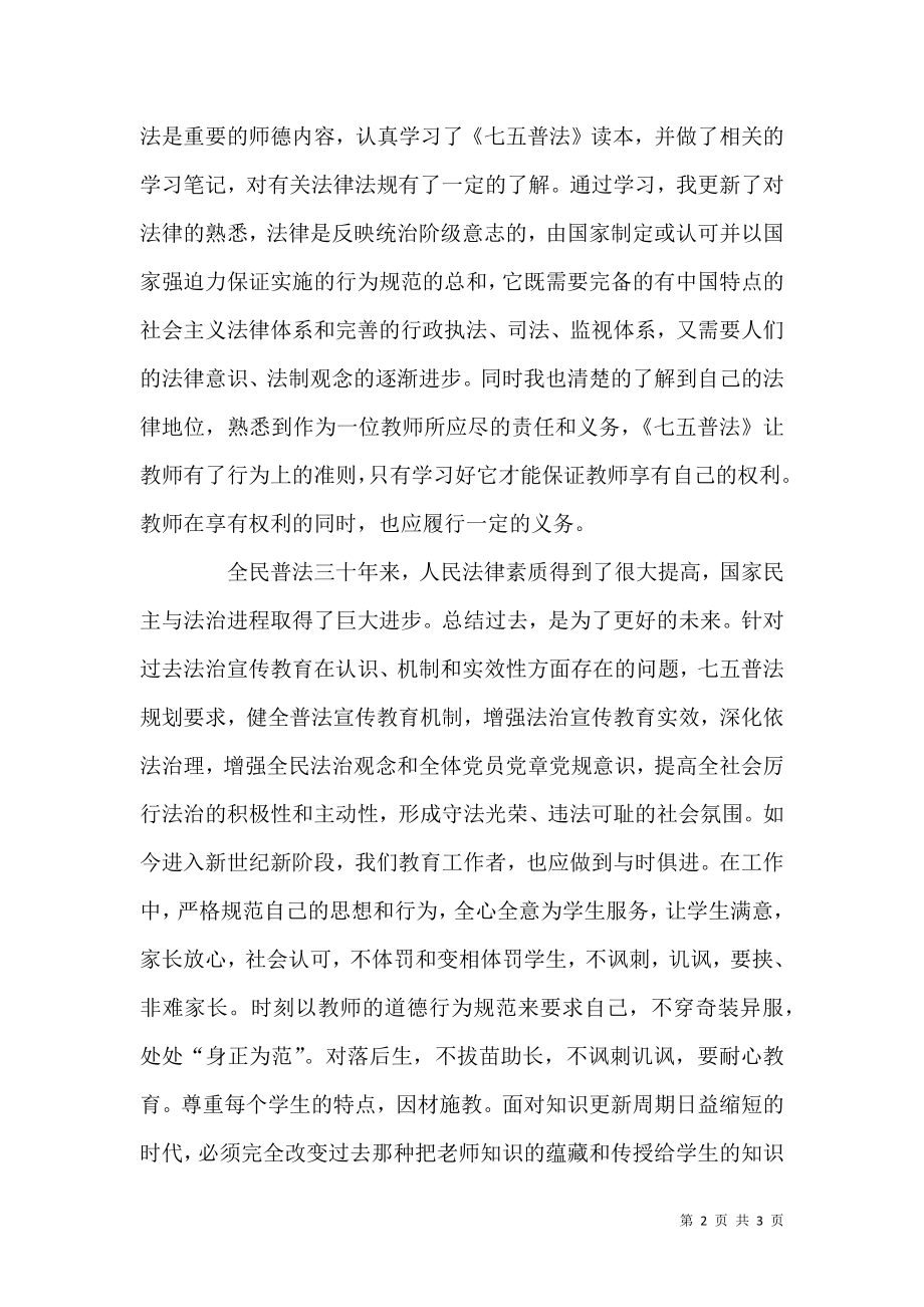 七五普法学习制度（一）.doc_第2页