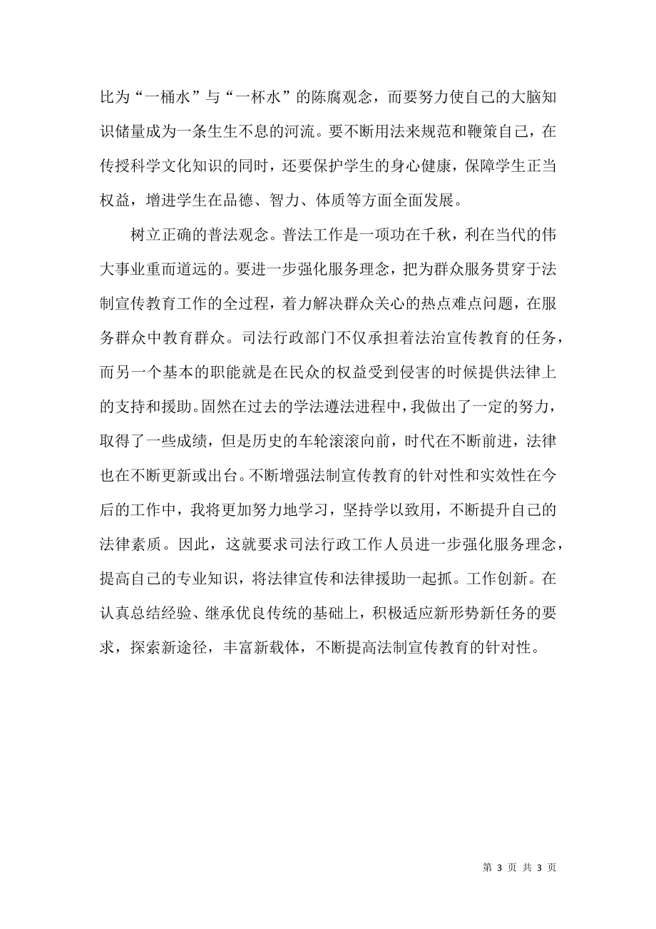 七五普法学习制度（一）.doc_第3页