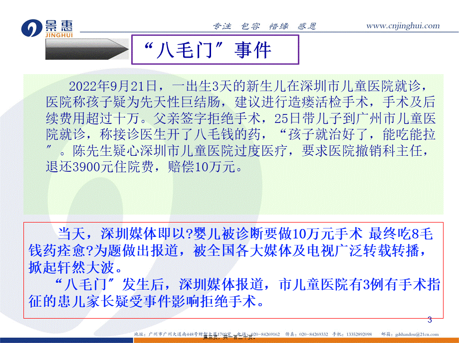 医院中层干部角色定位与执行力提升上海同济医院.pptx_第3页