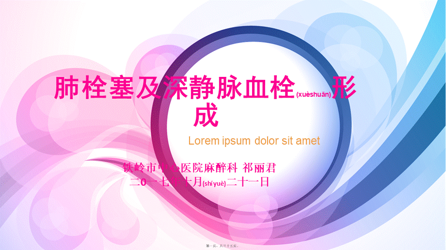 2022年医学专题—肺栓塞及深静脉血栓形成(1).ppt_第1页