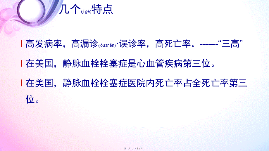 2022年医学专题—肺栓塞及深静脉血栓形成(1).ppt_第2页