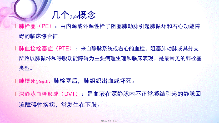 2022年医学专题—肺栓塞及深静脉血栓形成(1).ppt_第3页