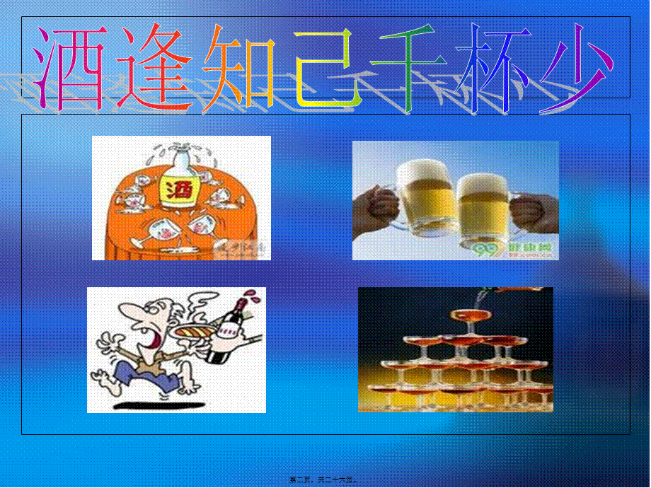 2022年医学专题—急性酒精中毒-(2).ppt_第2页