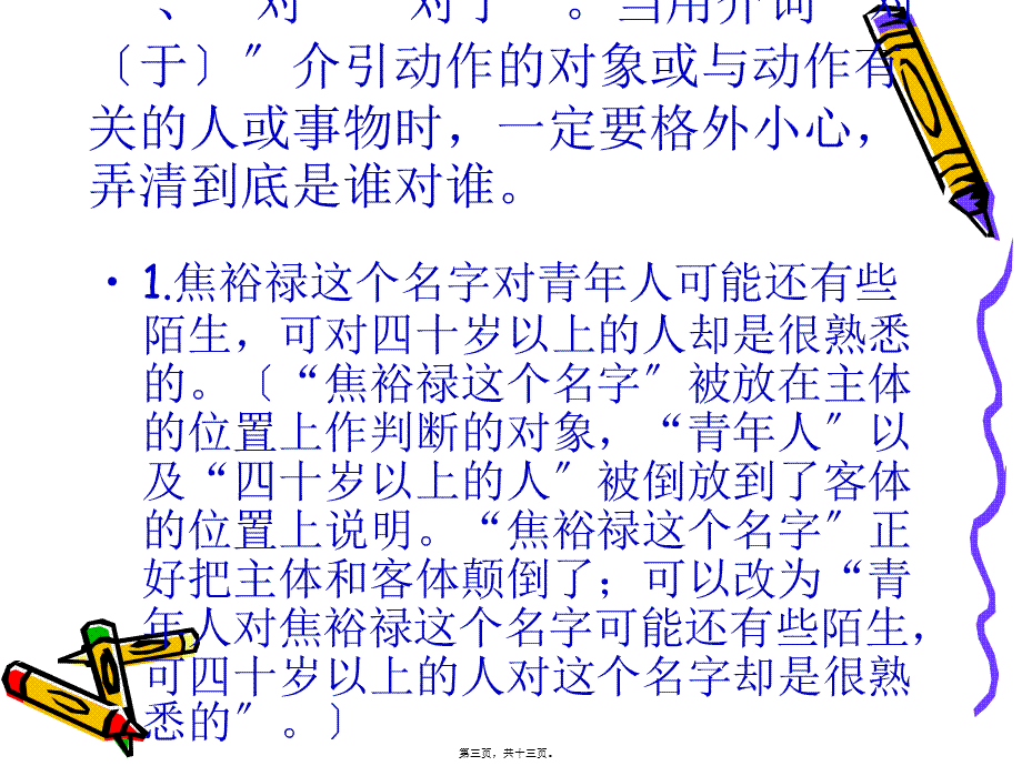 修改病句之主客颠倒.pptx_第3页