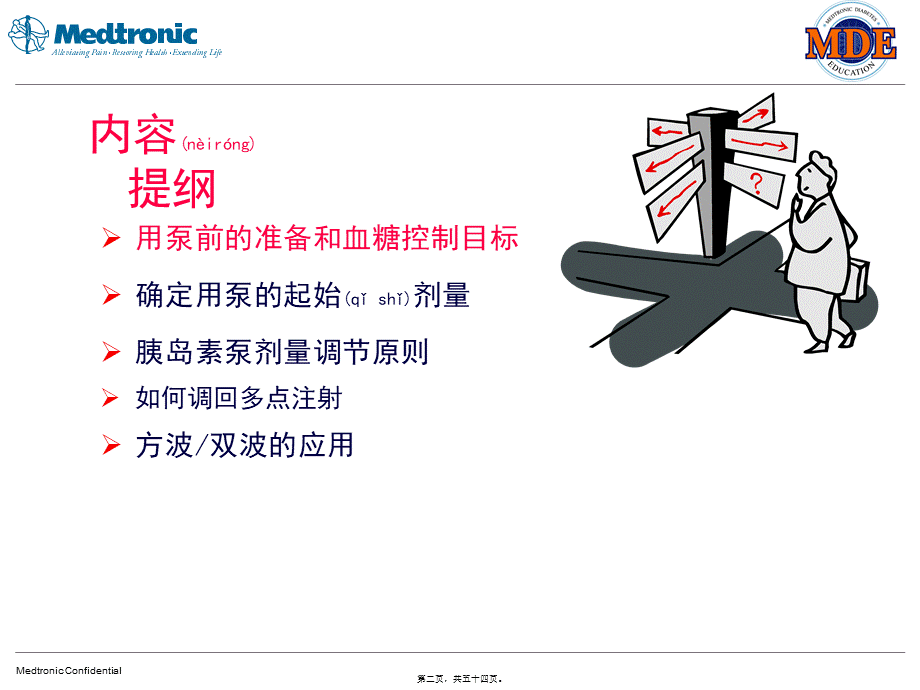 2022年医学专题—胰岛素泵精细调节.ppt_第2页