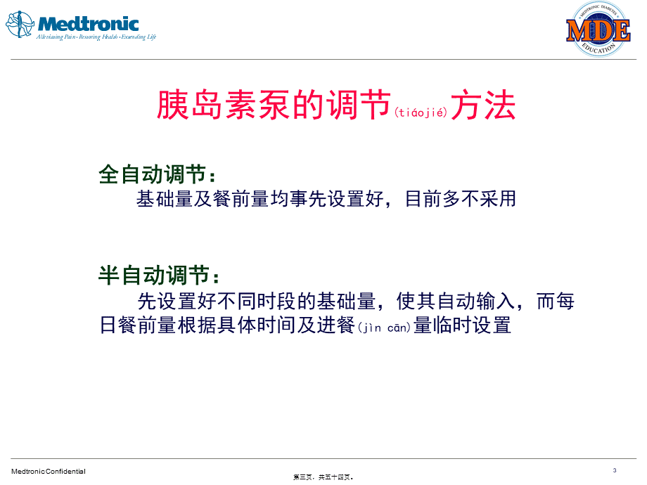 2022年医学专题—胰岛素泵精细调节.ppt_第3页