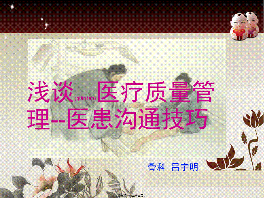 2022年医学专题—6.26讲稿(骨科)(1).ppt_第1页