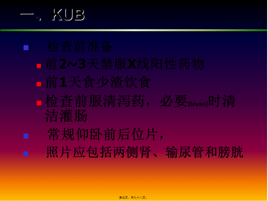 2022年医学专题—泌尿系统—陈(1).ppt_第3页