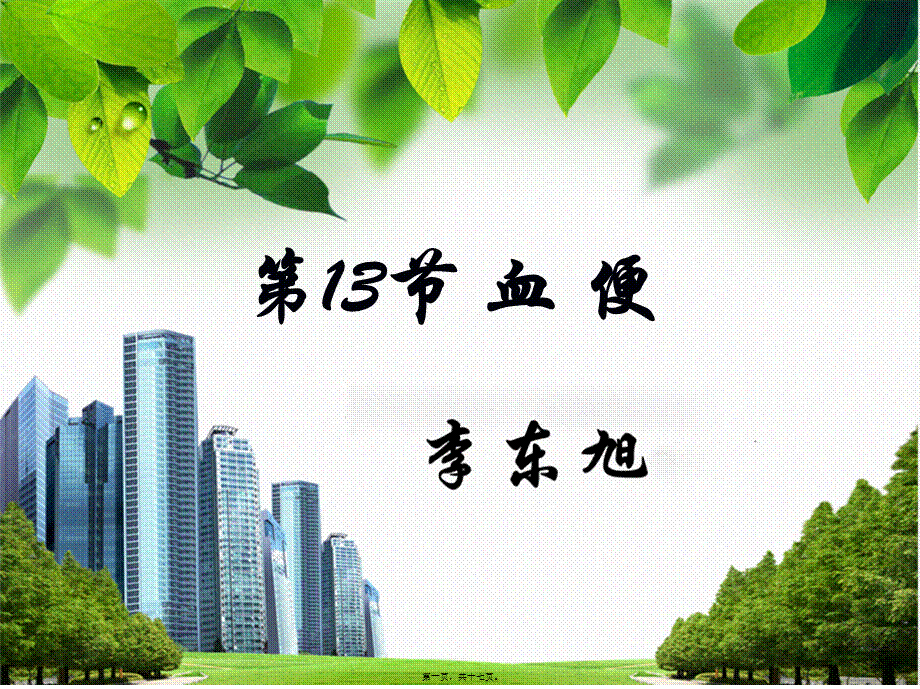 2022年医学专题—第13节便-血(1).ppt_第1页