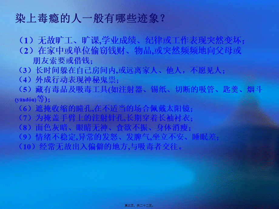 2022年医学专题—如何防止吸毒(1).ppt_第3页