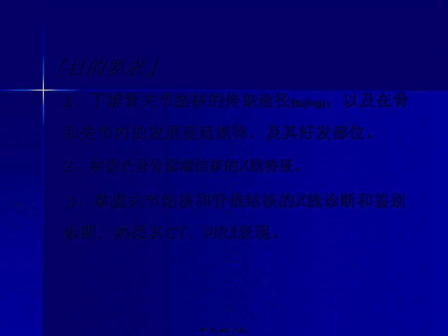 2022年医学专题—实习4--(2)-骨及关节结核(1).ppt_第2页