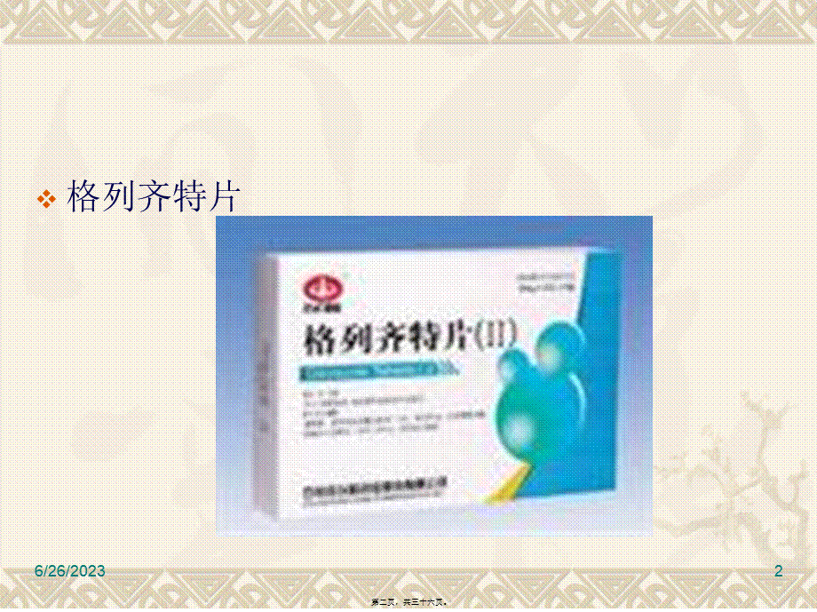 2022年医学专题—糖尿病病因及联合用药PPT文稿(1).ppt_第2页