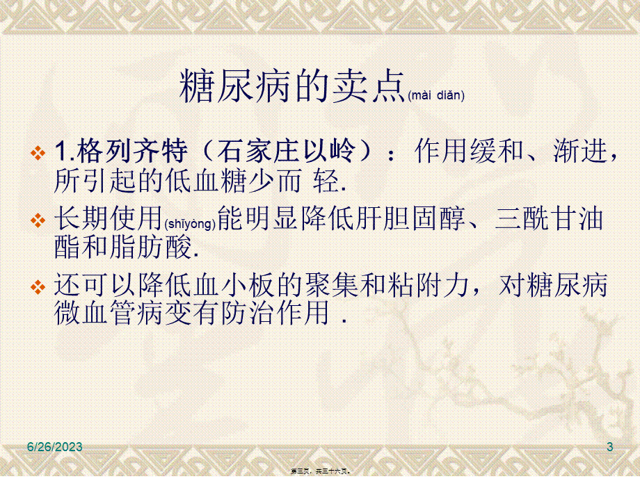 2022年医学专题—糖尿病病因及联合用药PPT文稿(1).ppt_第3页