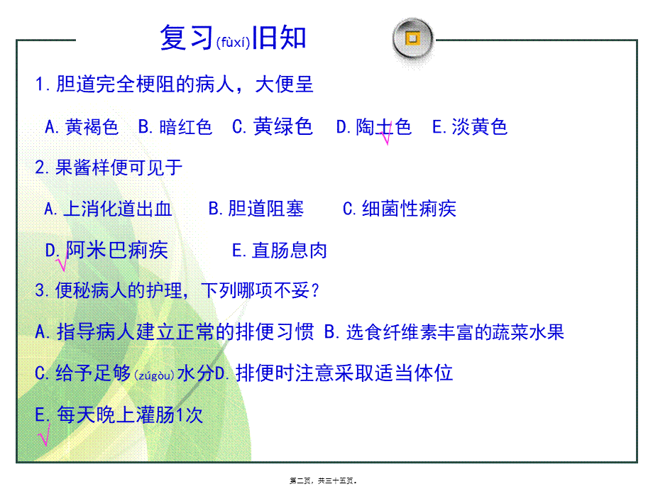 2022年医学专题—不宜保留灌肠(1).ppt_第2页