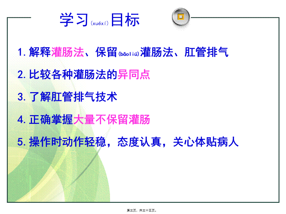 2022年医学专题—不宜保留灌肠(1).ppt_第3页