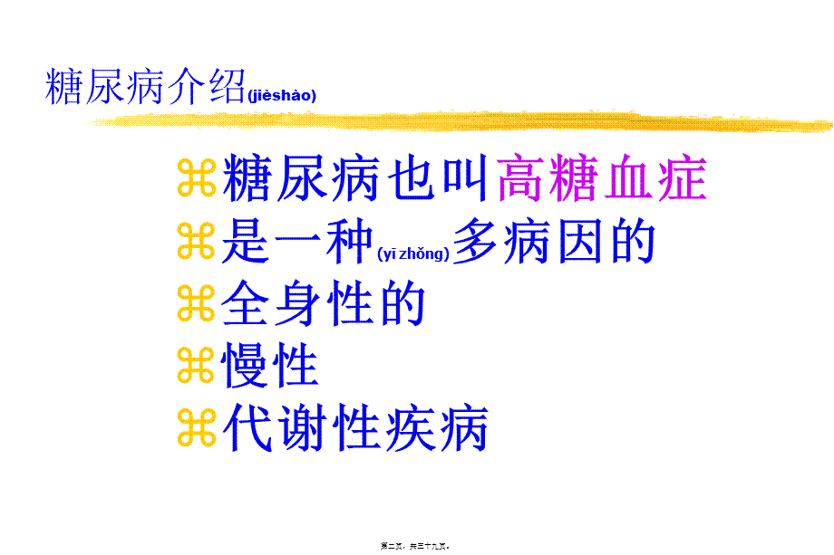 2022年医学专题—.3糖尿病与营养.ppt_第2页