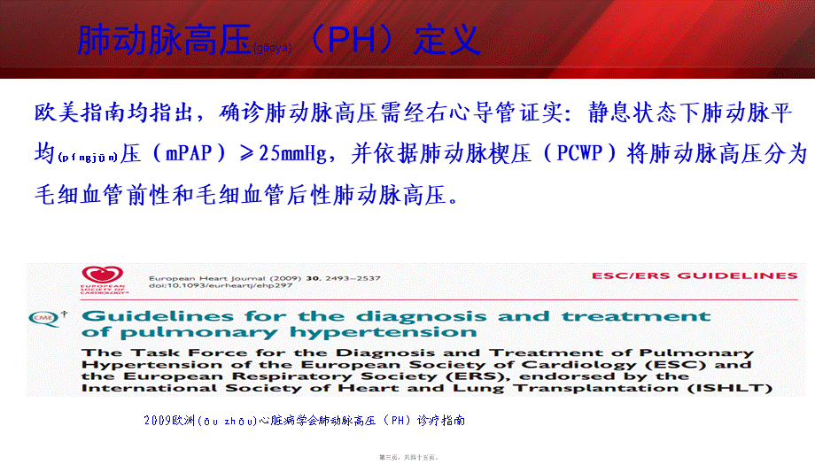 2022年医学专题—CKD肺动脉高压.ppt_第3页