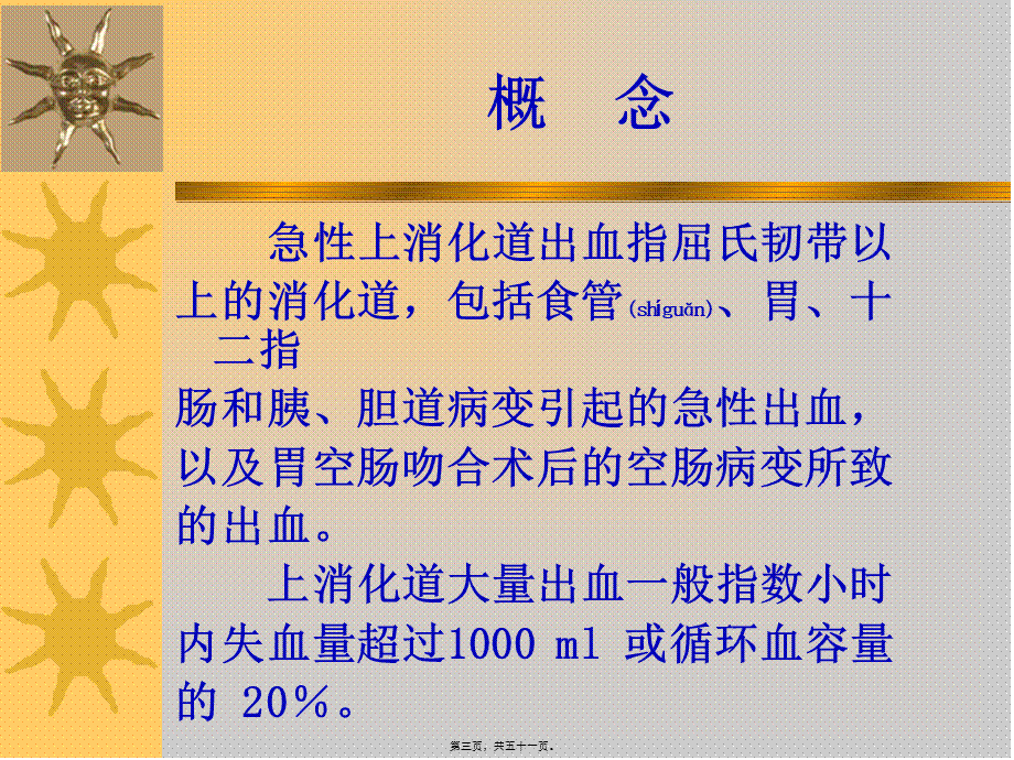 2022年医学专题—-消化系统急症(1).ppt_第3页