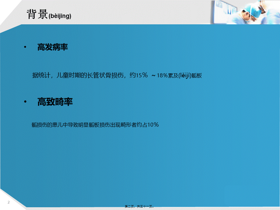 2022年医学专题—MRI检查在骨骺损伤(1).ppt_第2页