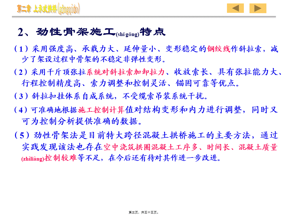 2022年医学专题—拱桥施工(劲性骨架)(1).ppt_第3页