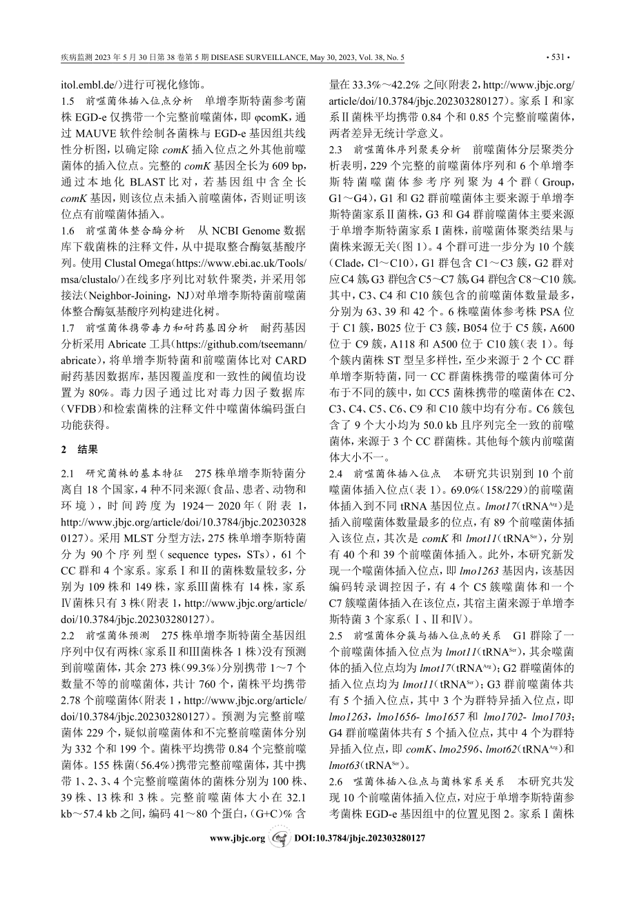 单增李斯特菌前噬菌体的分布及遗传特征分析_纪顺师.pdf_第3页