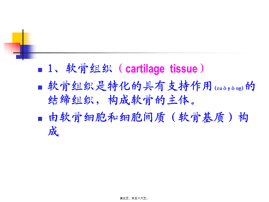 2022年医学专题—第4章：软骨与骨(1).ppt_第3页