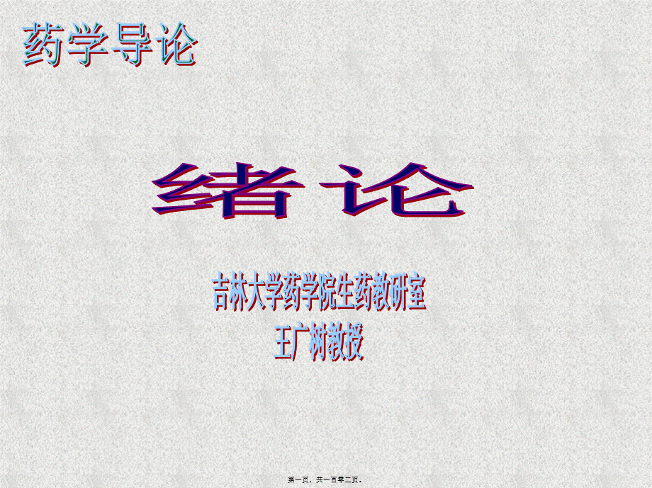 古代药学的发展.pptx_第1页