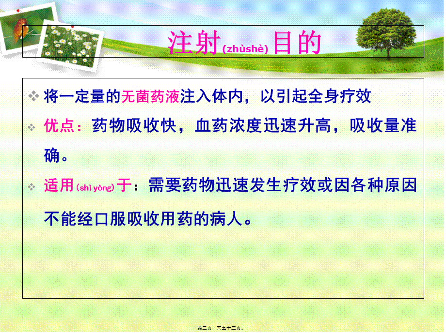 2022年医学专题—各种注射法、采血技术分析(1).ppt_第2页