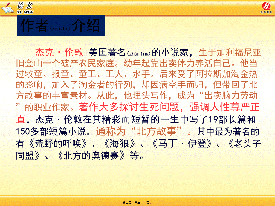 2022年医学专题—-热爱生命(节选)概述.ppt_第2页