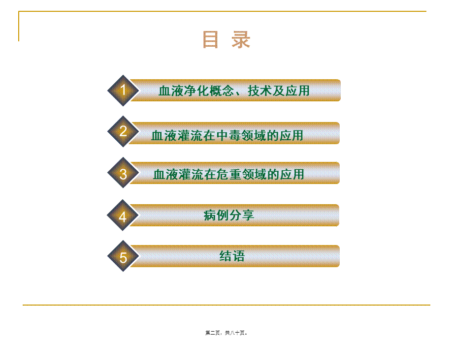 2022年医学专题—HP在危重病应用(王树云)(1).ppt_第2页