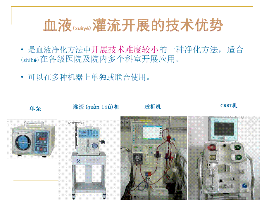 2022年医学专题—HP在危重病应用(王树云)(1).ppt_第3页