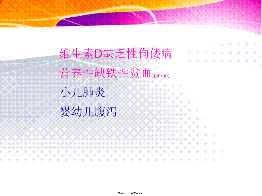 2022年医学专题—小儿四病防治(ppt)(1).ppt_第2页