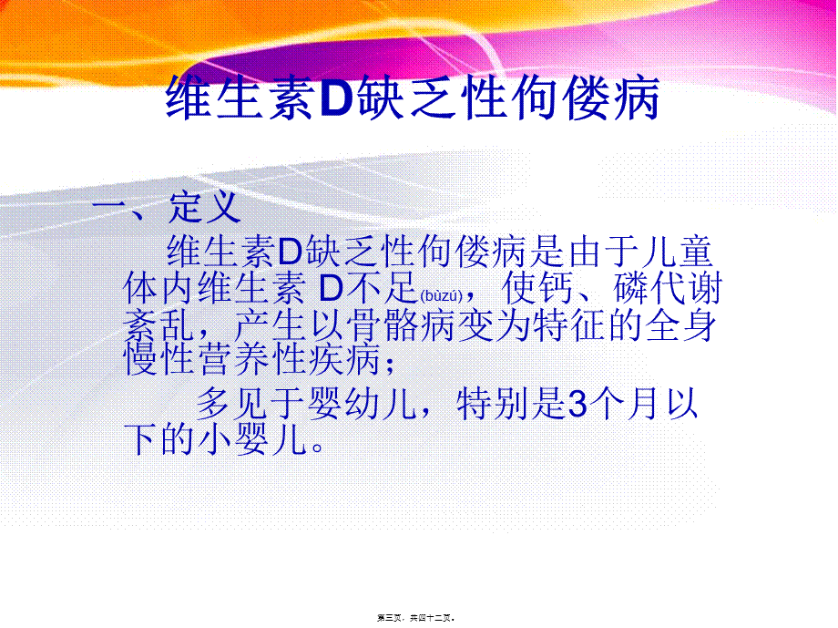 2022年医学专题—小儿四病防治(ppt)(1).ppt_第3页