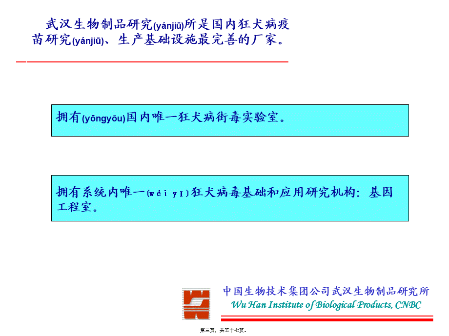 2022年医学专题—狂犬病暴露后处置规范.ppt_第3页