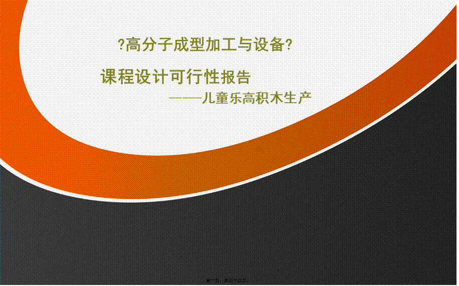 儿童乐高积木制作过程.ppt_第1页