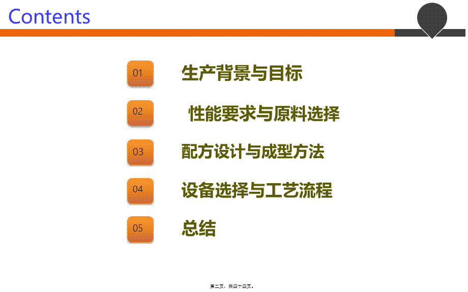 儿童乐高积木制作过程.ppt_第2页