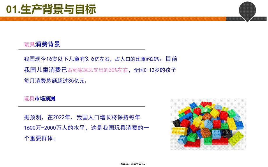 儿童乐高积木制作过程.ppt_第3页