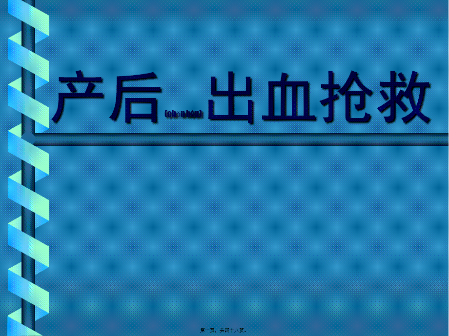 2022年医学专题—产后出血-金已改new.ppt_第1页