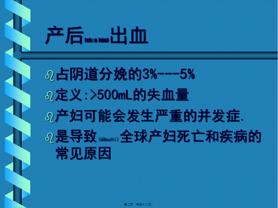 2022年医学专题—产后出血-金已改new.ppt_第2页