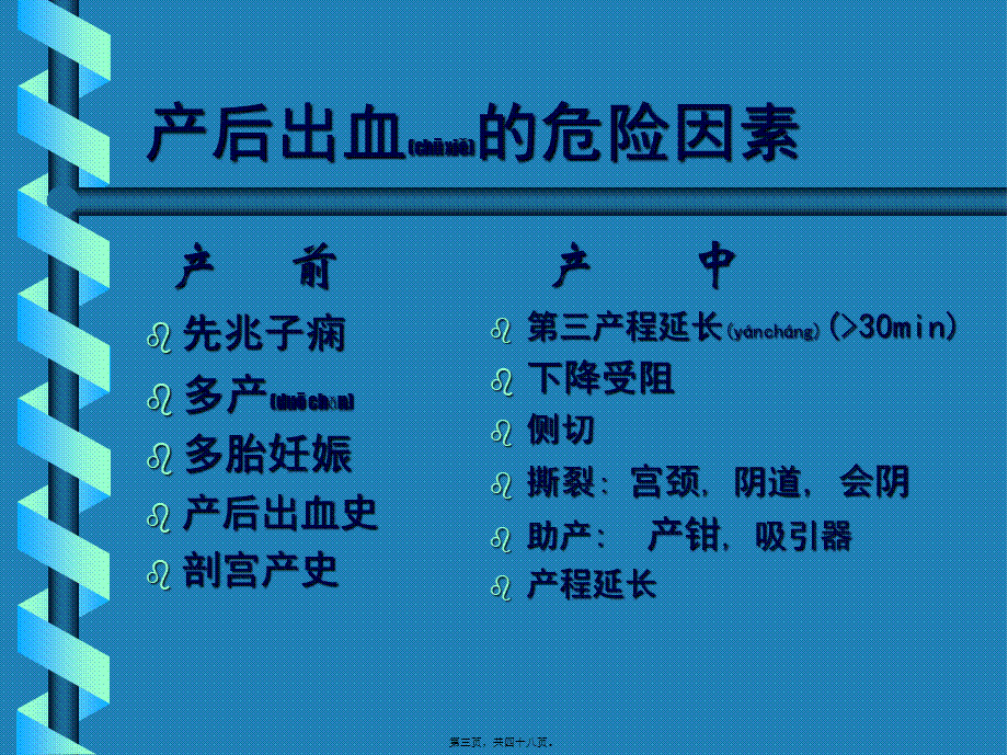 2022年医学专题—产后出血-金已改new.ppt_第3页