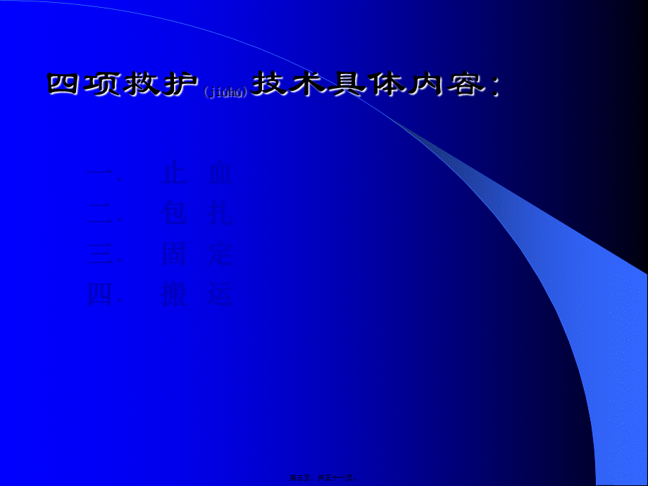 2022年医学专题—四项急救ppt1(1).ppt_第3页