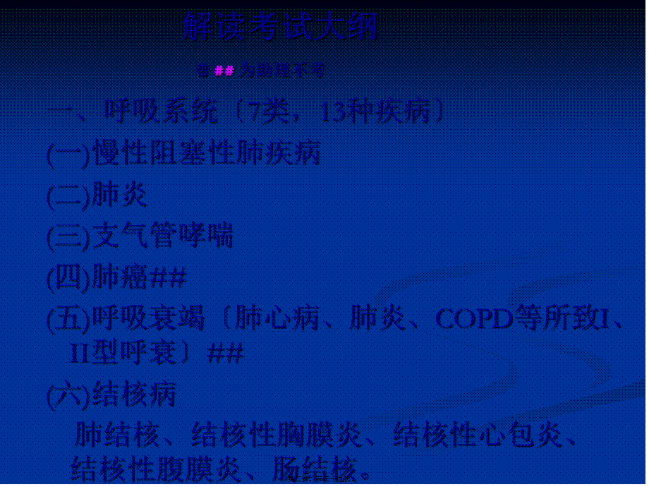 实践技能-第1站病例分析.pptx_第2页