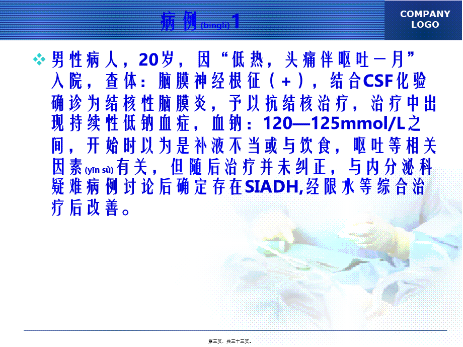 2022年医学专题—抗利尿激素分泌异常综合征.ppt_第3页