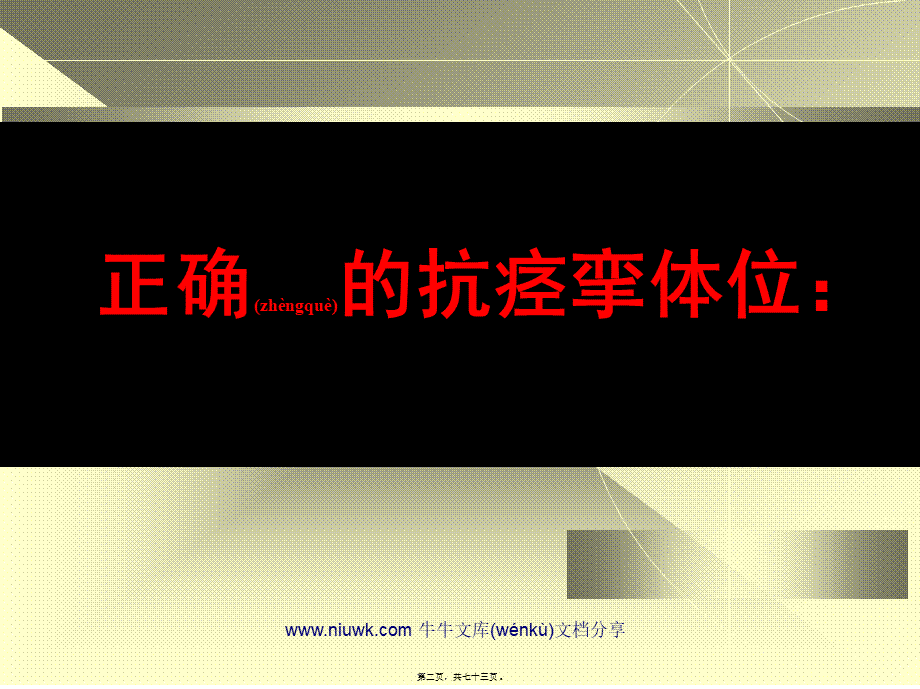 2022年医学专题—脑中风的神经康复幻灯片(1).pptx_第2页