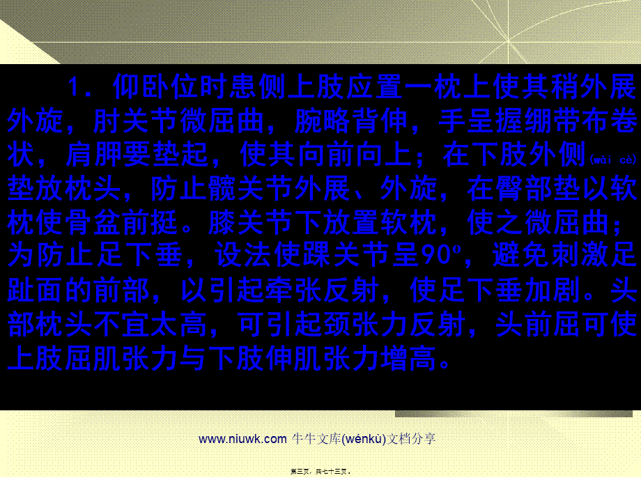 2022年医学专题—脑中风的神经康复幻灯片(1).pptx_第3页